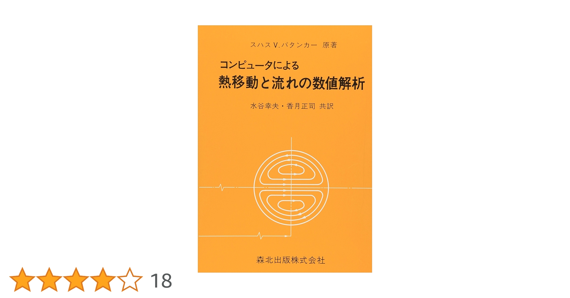電磁熱流体の数値解析 基礎と応用 電磁熱流体の数値解析 基礎と応用 電磁熱流体の数値解析 POD